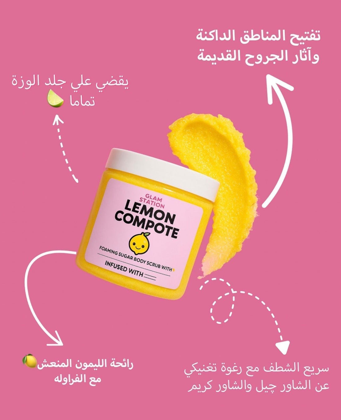 Lemon Compote Scrub 🍋