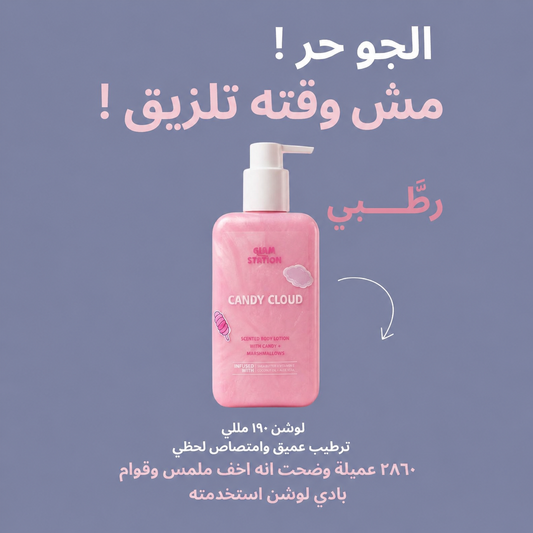 Summer Hack kit (Lotion)