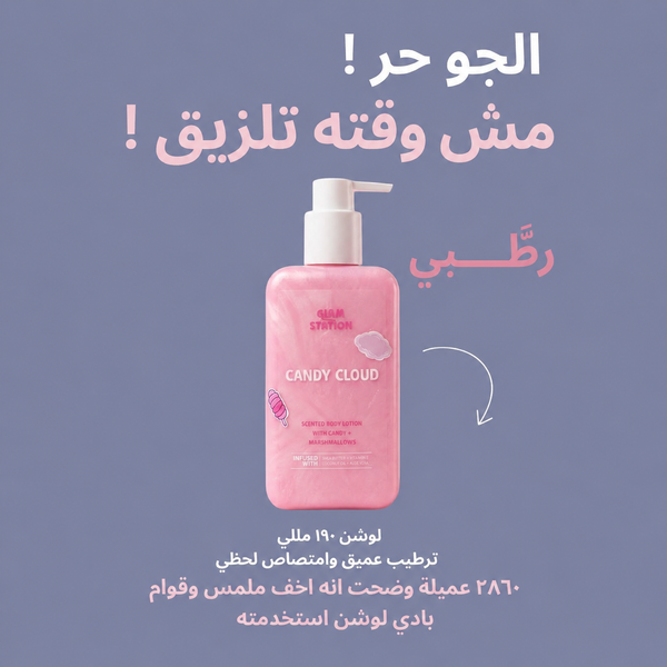Summer Hack kit (Lotion)