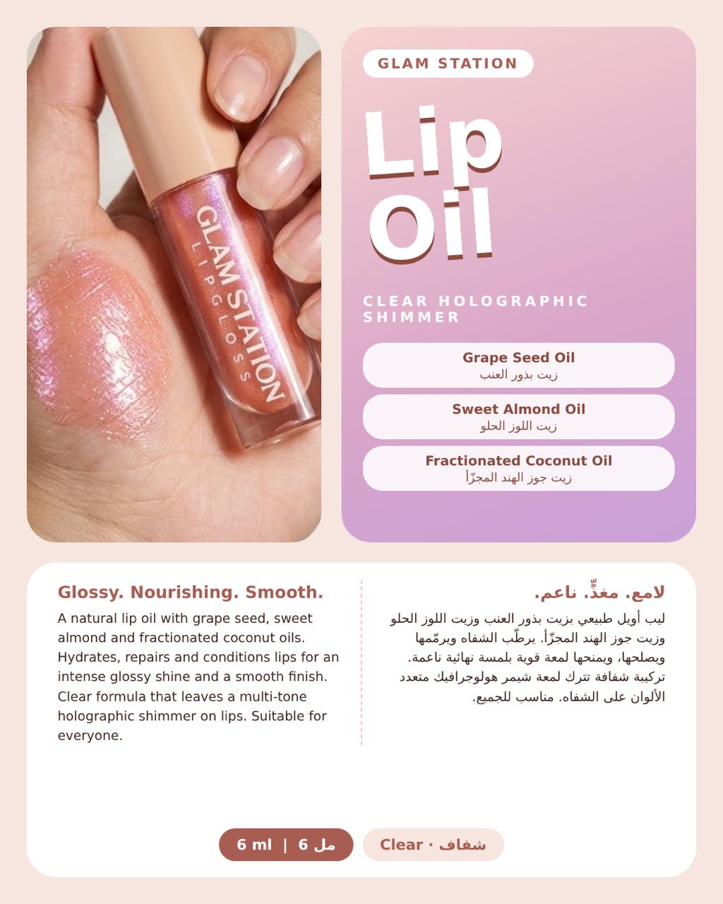 Shimmery Lip oil