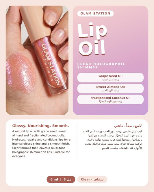 Shimmery Lip oil